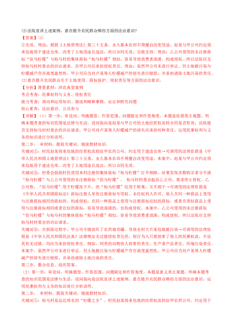 专题12民事权利义务与社会争议解决-2024年高考真题和模拟题政治分类汇编（教师卷）_近10年高考真题汇编（必刷）_十年（2014-2024）高考政治真题分项汇编（全国通用）