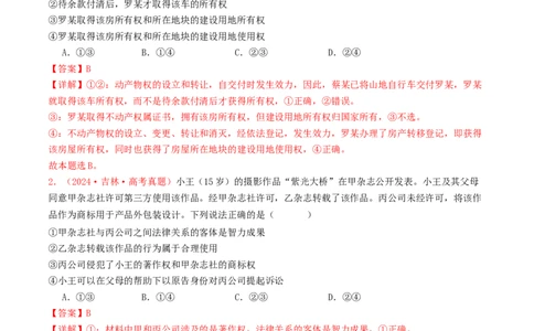 专题12民事权利义务与社会争议解决-2024年高考真题和模拟题政治分类汇编（教师卷）_近10年高考真题汇编（必刷）_十年（2014-2024）高考政治真题分项汇编（全国通用）