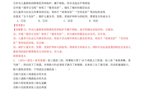 专题12民事权利义务与社会争议解决-2024年高考真题和模拟题政治分类汇编（教师卷）_近10年高考真题汇编（必刷）_十年（2014-2024）高考政治真题分项汇编（全国通用）
