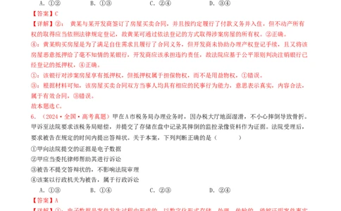 专题12民事权利义务与社会争议解决-2024年高考真题和模拟题政治分类汇编（教师卷）_近10年高考真题汇编（必刷）_十年（2014-2024）高考政治真题分项汇编（全国通用）