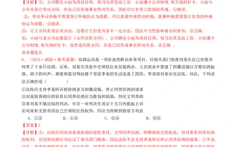 专题12民事权利义务与社会争议解决-2024年高考真题和模拟题政治分类汇编（教师卷）_近10年高考真题汇编（必刷）_十年（2014-2024）高考政治真题分项汇编（全国通用）