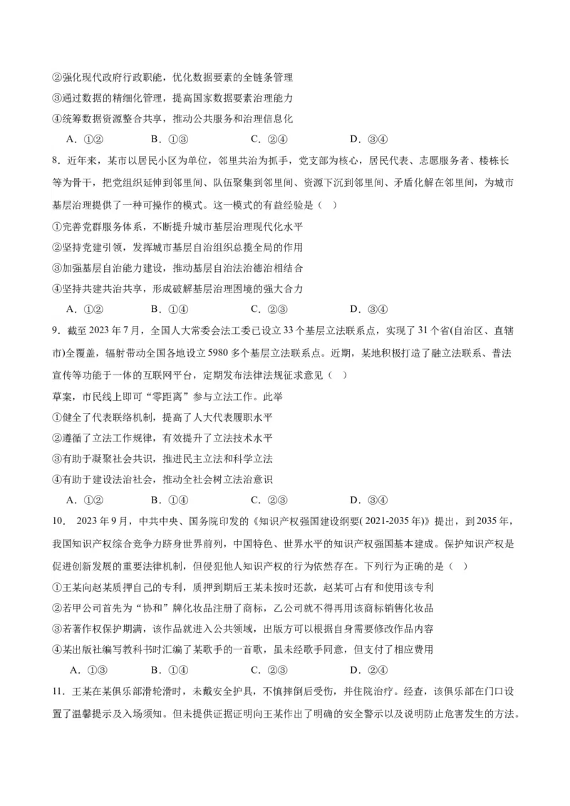 备战2024年高考政治模拟卷03（湖北专用）（考试版）_2024高考押题卷_92024赢在高考全系列_（通用版）2024《赢在高考&middot;黄金预测卷》（九科全）各八套