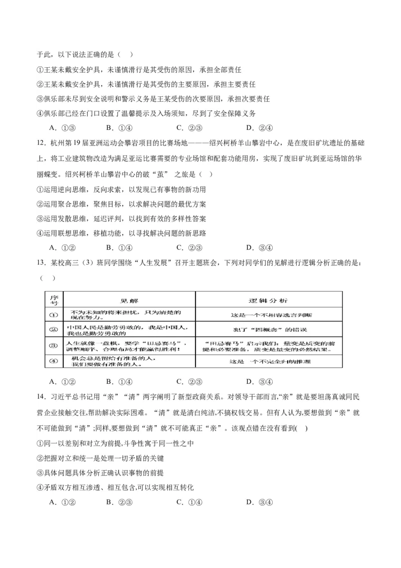 备战2024年高考政治模拟卷03（湖北专用）（考试版）_2024高考押题卷_92024赢在高考全系列_（通用版）2024《赢在高考&middot;黄金预测卷》（九科全）各八套
