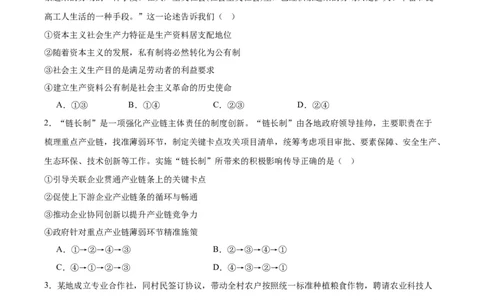 备战2024年高考政治模拟卷03（湖北专用）（考试版）_2024高考押题卷_92024赢在高考全系列_（通用版）2024《赢在高考&middot;黄金预测卷》（九科全）各八套