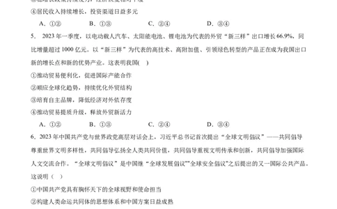备战2024年高考政治模拟卷03（湖北专用）（考试版）_2024高考押题卷_92024赢在高考全系列_（通用版）2024《赢在高考&middot;黄金预测卷》（九科全）各八套
