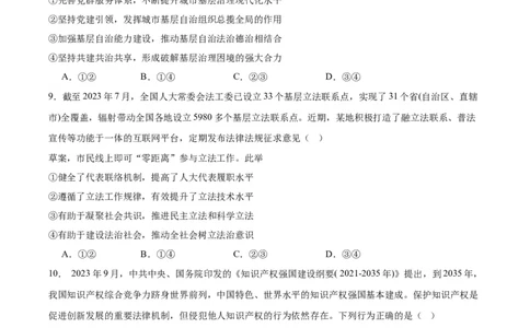 备战2024年高考政治模拟卷03（湖北专用）（考试版）_2024高考押题卷_92024赢在高考全系列_（通用版）2024《赢在高考&middot;黄金预测卷》（九科全）各八套