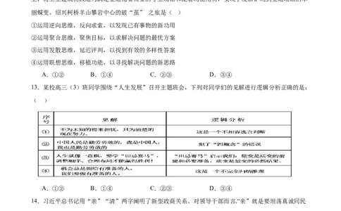 备战2024年高考政治模拟卷03（湖北专用）（考试版）_2024高考押题卷_92024赢在高考全系列_（通用版）2024《赢在高考&middot;黄金预测卷》（九科全）各八套