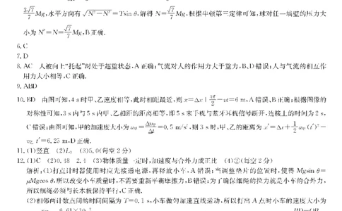 2023年齐市地区普高联谊校高三第一次月考物理答案(1)_2023年9月_029月合集_2024届黑龙江省齐齐哈尔市地区普高联谊校高三上学期9月月考
