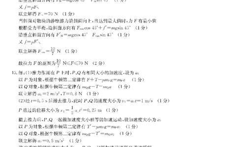 2023年齐市地区普高联谊校高三第一次月考物理答案(1)_2023年9月_029月合集_2024届黑龙江省齐齐哈尔市地区普高联谊校高三上学期9月月考