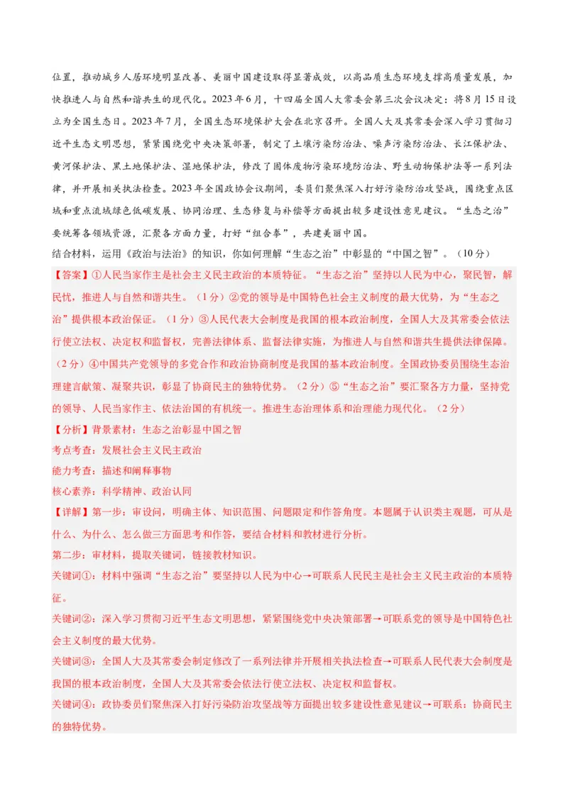 备战2024年高考政治模拟卷01（山东专用）（解析版）_2024高考押题卷_92024赢在高考全系列_（通用版）2024《赢在高考&middot;黄金预测卷》（九科全）各八套