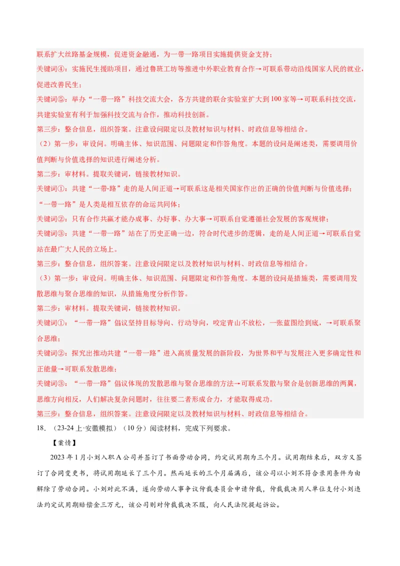 备战2024年高考政治模拟卷01（山东专用）（解析版）_2024高考押题卷_92024赢在高考全系列_（通用版）2024《赢在高考&middot;黄金预测卷》（九科全）各八套