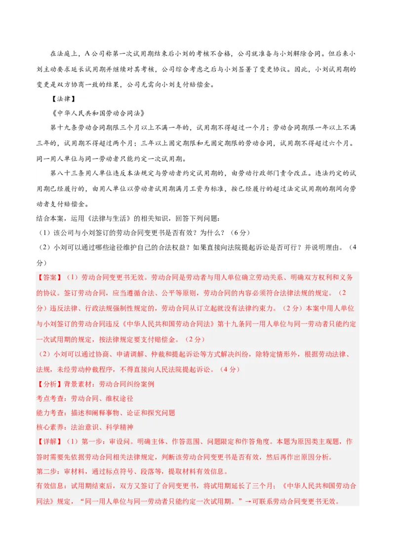 备战2024年高考政治模拟卷01（山东专用）（解析版）_2024高考押题卷_92024赢在高考全系列_（通用版）2024《赢在高考&middot;黄金预测卷》（九科全）各八套