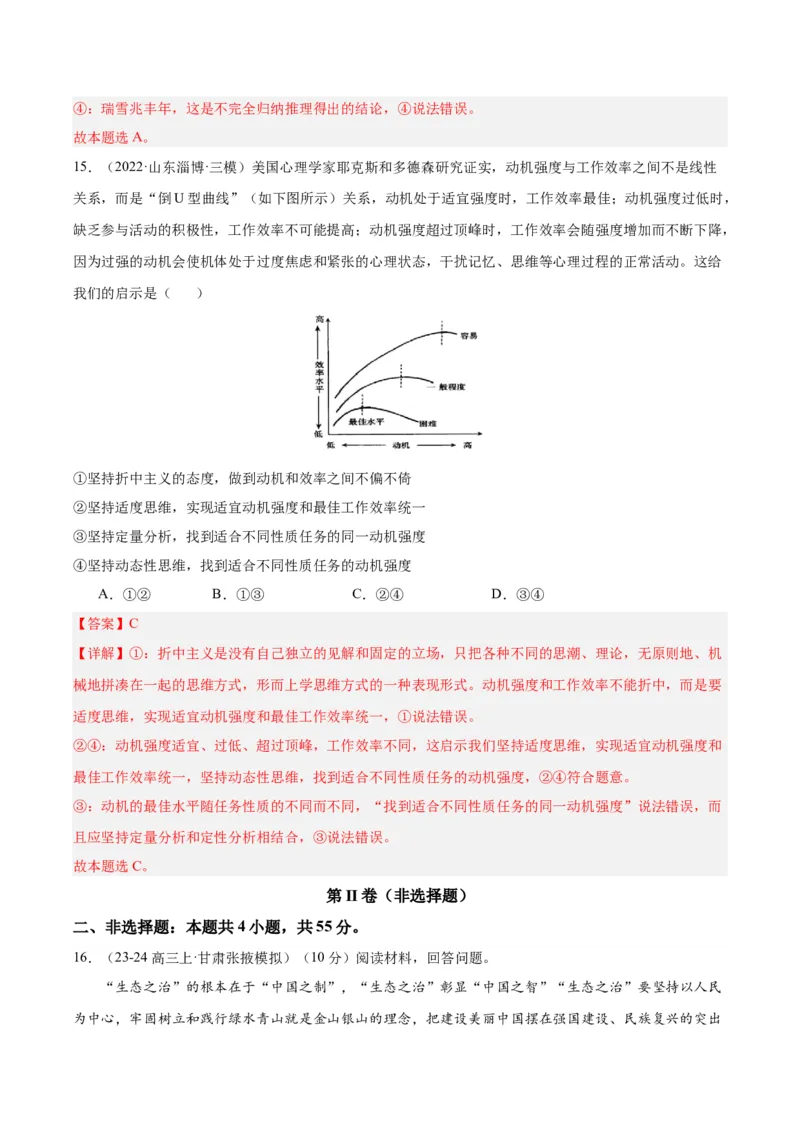 备战2024年高考政治模拟卷01（山东专用）（解析版）_2024高考押题卷_92024赢在高考全系列_（通用版）2024《赢在高考&middot;黄金预测卷》（九科全）各八套