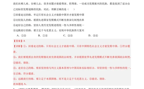 备战2024年高考政治模拟卷01（山东专用）（解析版）_2024高考押题卷_92024赢在高考全系列_（通用版）2024《赢在高考&middot;黄金预测卷》（九科全）各八套