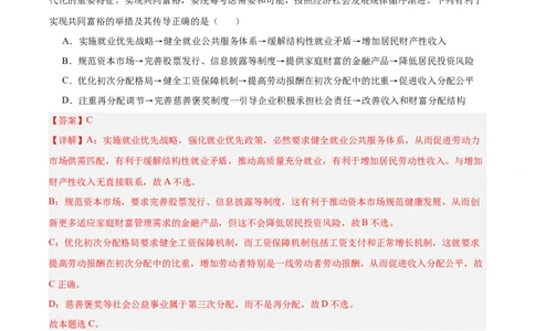 备战2024年高考政治模拟卷01（山东专用）（解析版）_2024高考押题卷_92024赢在高考全系列_（通用版）2024《赢在高考&middot;黄金预测卷》（九科全）各八套
