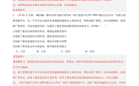 备战2024年高考政治模拟卷01（山东专用）（解析版）_2024高考押题卷_92024赢在高考全系列_（通用版）2024《赢在高考&middot;黄金预测卷》（九科全）各八套