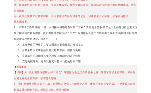 备战2024年高考政治模拟卷01（山东专用）（解析版）_2024高考押题卷_92024赢在高考全系列_（通用版）2024《赢在高考&middot;黄金预测卷》（九科全）各八套