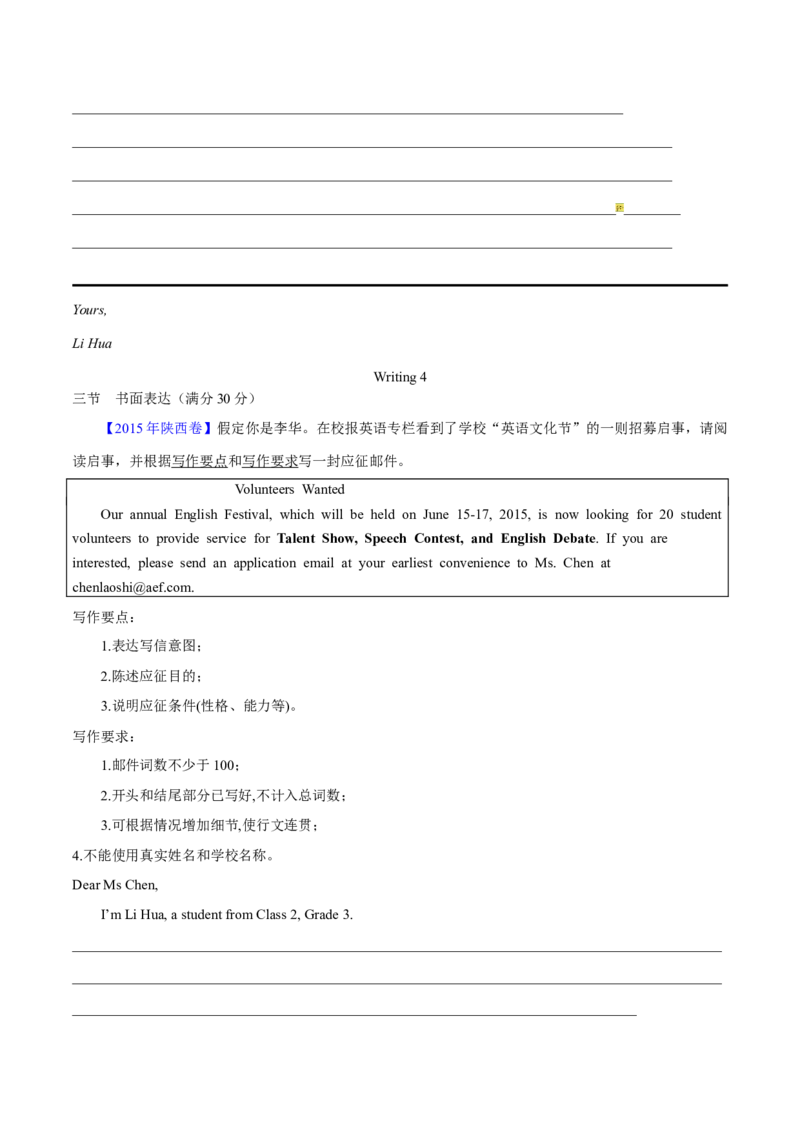 专题26书面表达书信类（学生卷）--学易金卷：十年（2014-2023）高考真题英语分项汇编（全国通用）_近10年高考真题汇编（必刷）_十年（2014-2024）高考英语真题分类汇编（全国通用）
