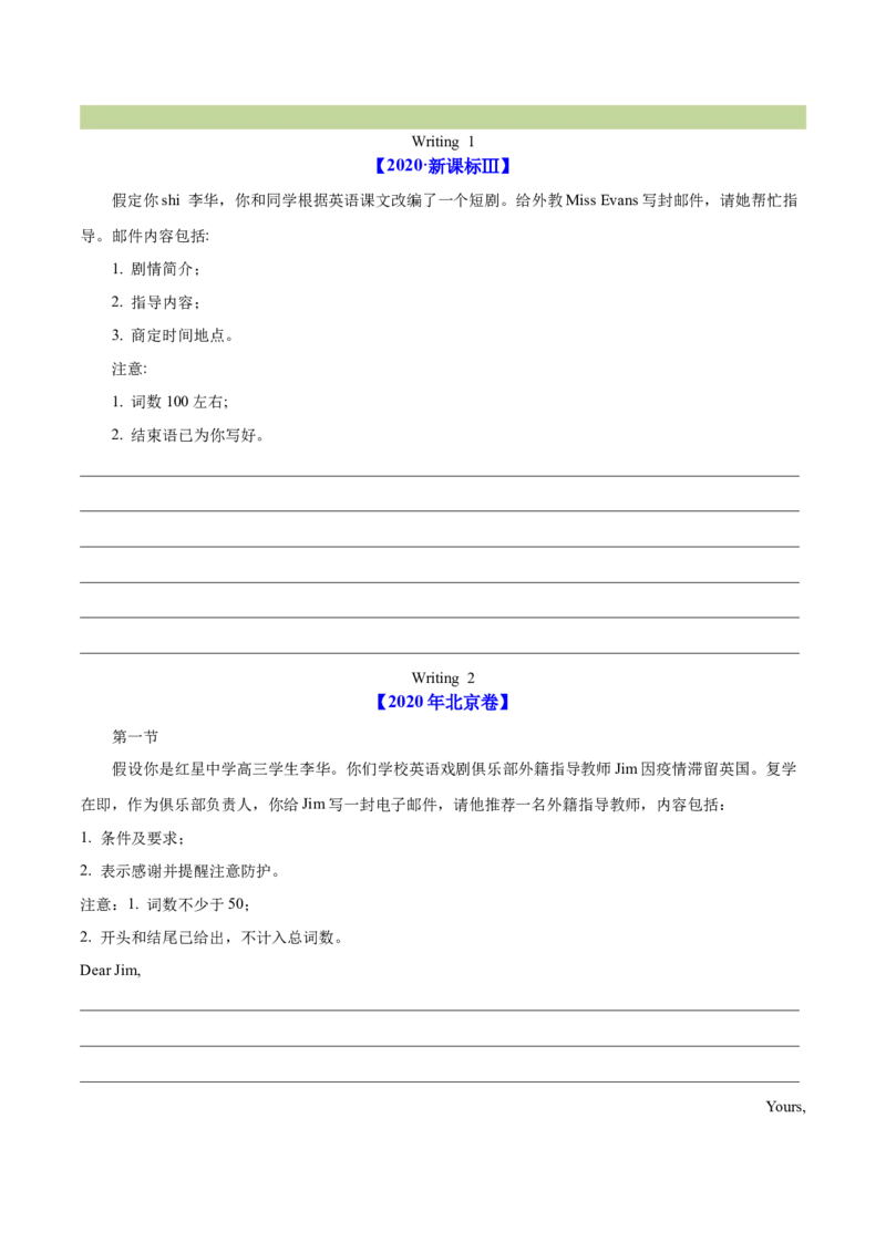 专题26书面表达书信类（学生卷）--学易金卷：十年（2014-2023）高考真题英语分项汇编（全国通用）_近10年高考真题汇编（必刷）_十年（2014-2024）高考英语真题分类汇编（全国通用）