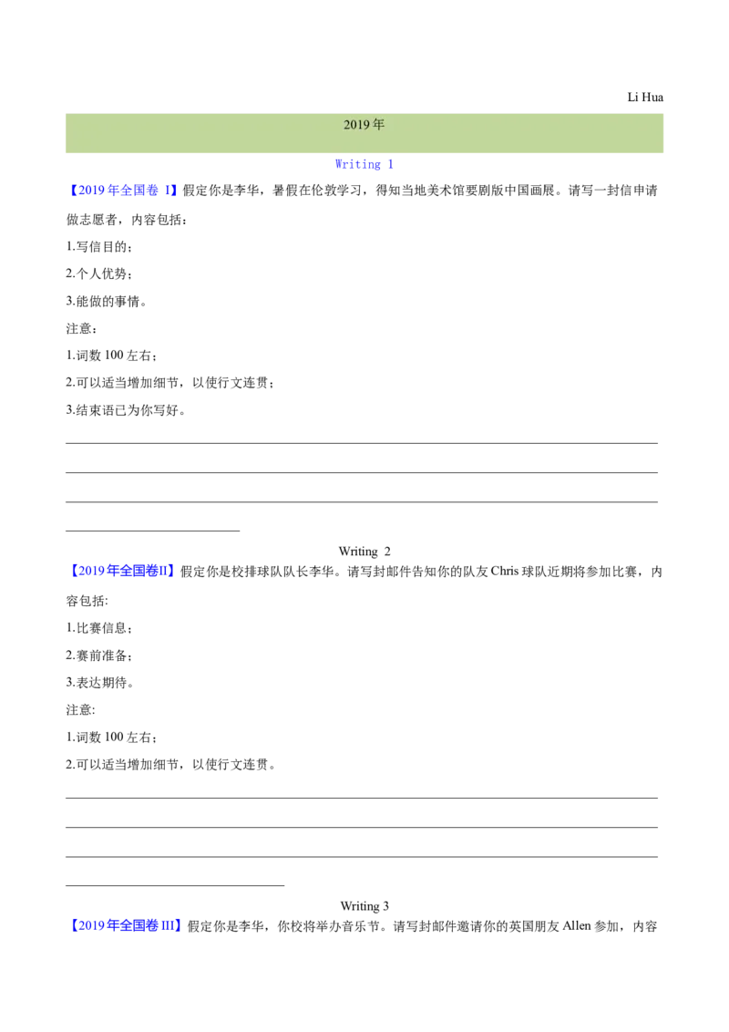 专题26书面表达书信类（学生卷）--学易金卷：十年（2014-2023）高考真题英语分项汇编（全国通用）_近10年高考真题汇编（必刷）_十年（2014-2024）高考英语真题分类汇编（全国通用）
