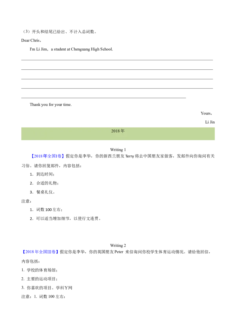 专题26书面表达书信类（学生卷）--学易金卷：十年（2014-2023）高考真题英语分项汇编（全国通用）_近10年高考真题汇编（必刷）_十年（2014-2024）高考英语真题分类汇编（全国通用）