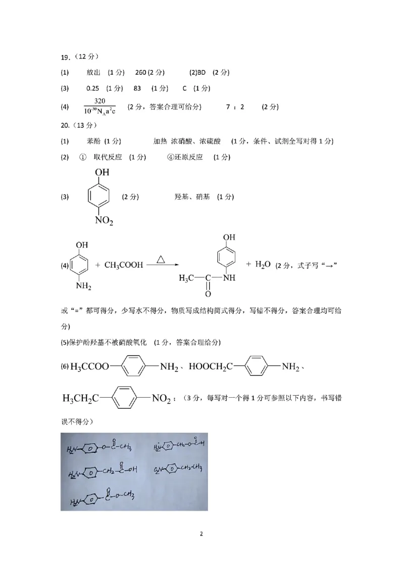 山西省三重教育联盟2023-2024学年高三上学期九月质量监测化学答案(1)_2023年9月_029月合集_2024届山西省三重教育联盟高三上学期九月质量监测