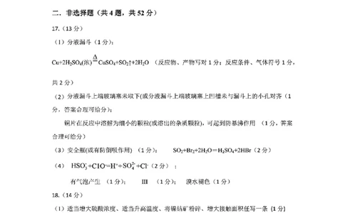 山西省三重教育联盟2023-2024学年高三上学期九月质量监测化学答案(1)_2023年9月_029月合集_2024届山西省三重教育联盟高三上学期九月质量监测