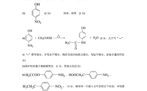 山西省三重教育联盟2023-2024学年高三上学期九月质量监测化学答案(1)_2023年9月_029月合集_2024届山西省三重教育联盟高三上学期九月质量监测