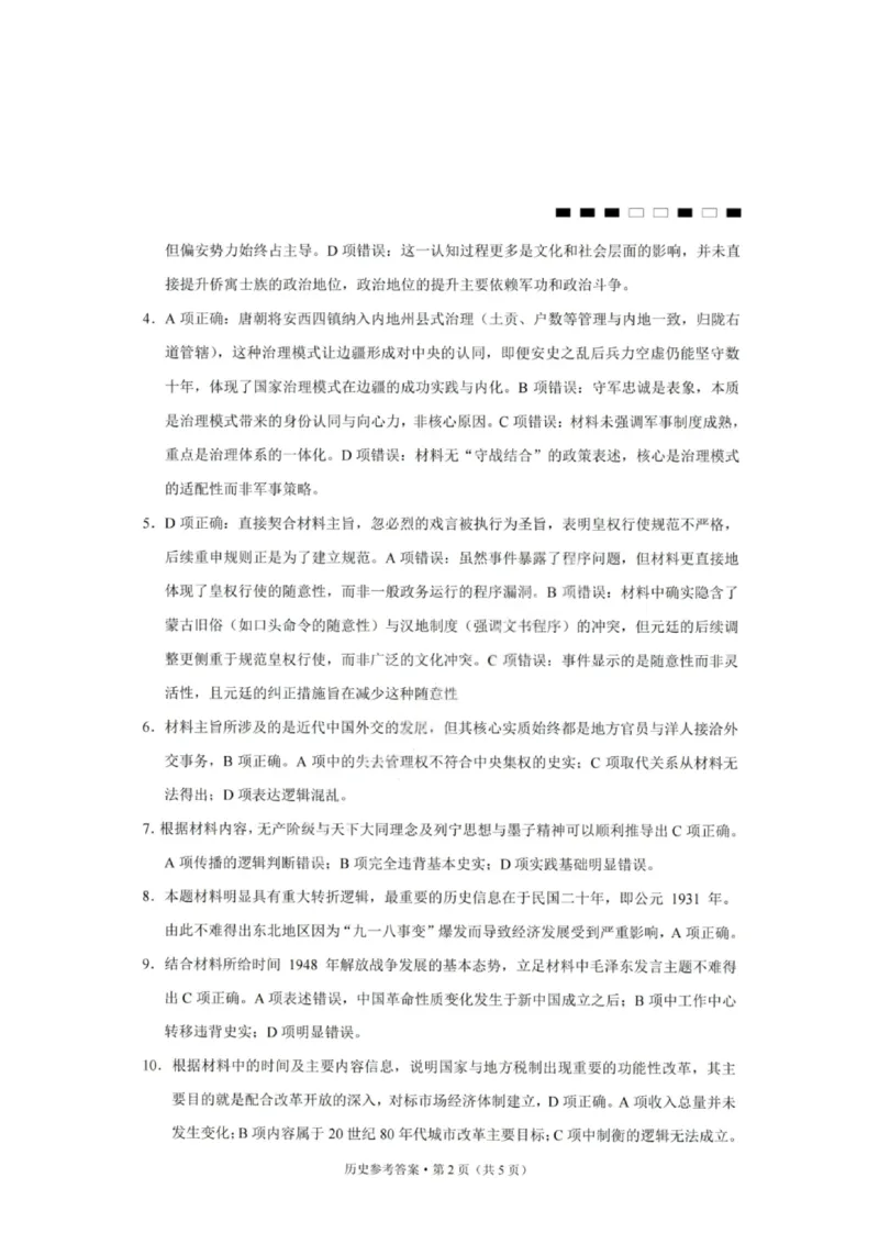 历史答案-重庆巴蜀中学2026届高三1月高考适应性月考卷（六）(1)_2026年1月_2601242026届重庆市巴蜀中学高三1月一模考试（月考卷六）（全科）