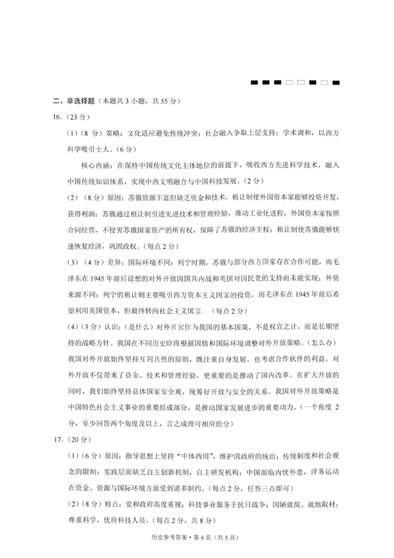历史答案-重庆巴蜀中学2026届高三1月高考适应性月考卷（六）(1)_2026年1月_2601242026届重庆市巴蜀中学高三1月一模考试（月考卷六）（全科）