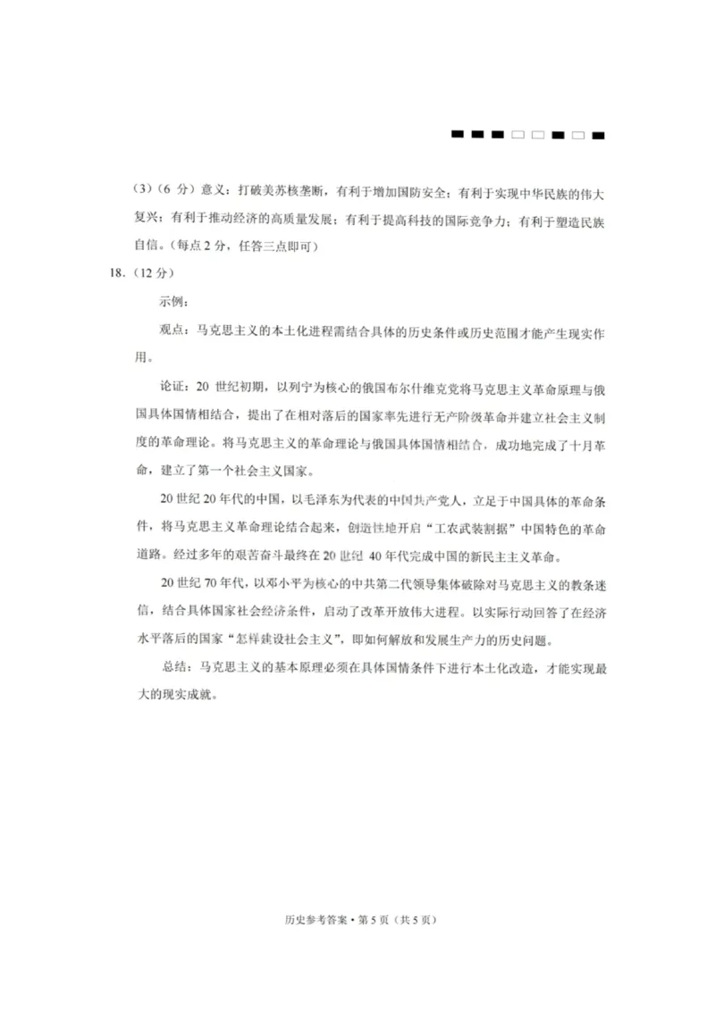 历史答案-重庆巴蜀中学2026届高三1月高考适应性月考卷（六）(1)_2026年1月_2601242026届重庆市巴蜀中学高三1月一模考试（月考卷六）（全科）