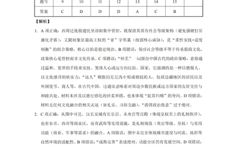 历史答案-重庆巴蜀中学2026届高三1月高考适应性月考卷（六）(1)_2026年1月_2601242026届重庆市巴蜀中学高三1月一模考试（月考卷六）（全科）