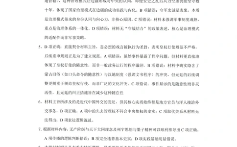 历史答案-重庆巴蜀中学2026届高三1月高考适应性月考卷（六）(1)_2026年1月_2601242026届重庆市巴蜀中学高三1月一模考试（月考卷六）（全科）