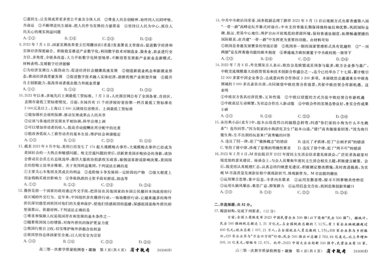安徽省合肥市第一中学2023-2024学年高三上学期第一次教学质量检测政治试题(1)_2023年10月_0210月合集_2024届安徽省合肥市第一中学高三上学期第一次教学质量检测