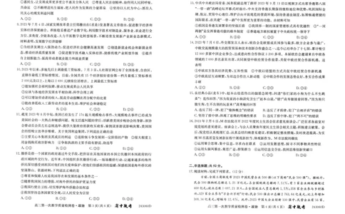 安徽省合肥市第一中学2023-2024学年高三上学期第一次教学质量检测政治试题(1)_2023年10月_0210月合集_2024届安徽省合肥市第一中学高三上学期第一次教学质量检测