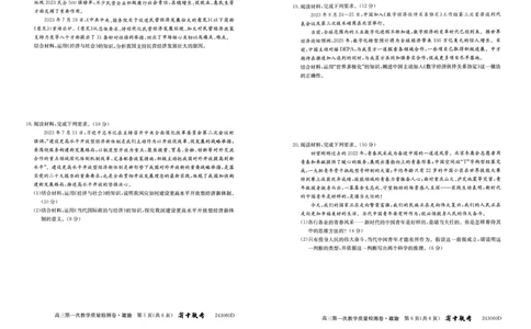 安徽省合肥市第一中学2023-2024学年高三上学期第一次教学质量检测政治试题(1)_2023年10月_0210月合集_2024届安徽省合肥市第一中学高三上学期第一次教学质量检测