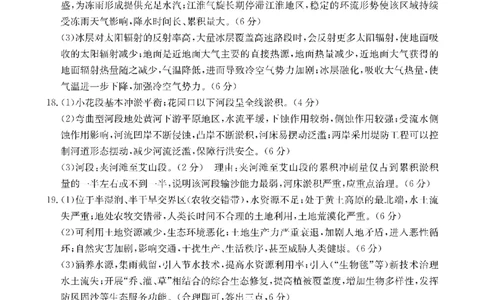 金太阳&middot;内蒙古2025-2026学年高三名校教学质量检测（金太阳26-02C）地理答案_2025年8月_250827内蒙古金太阳2025-2026学年度高三名校教学质量检测（全科）
