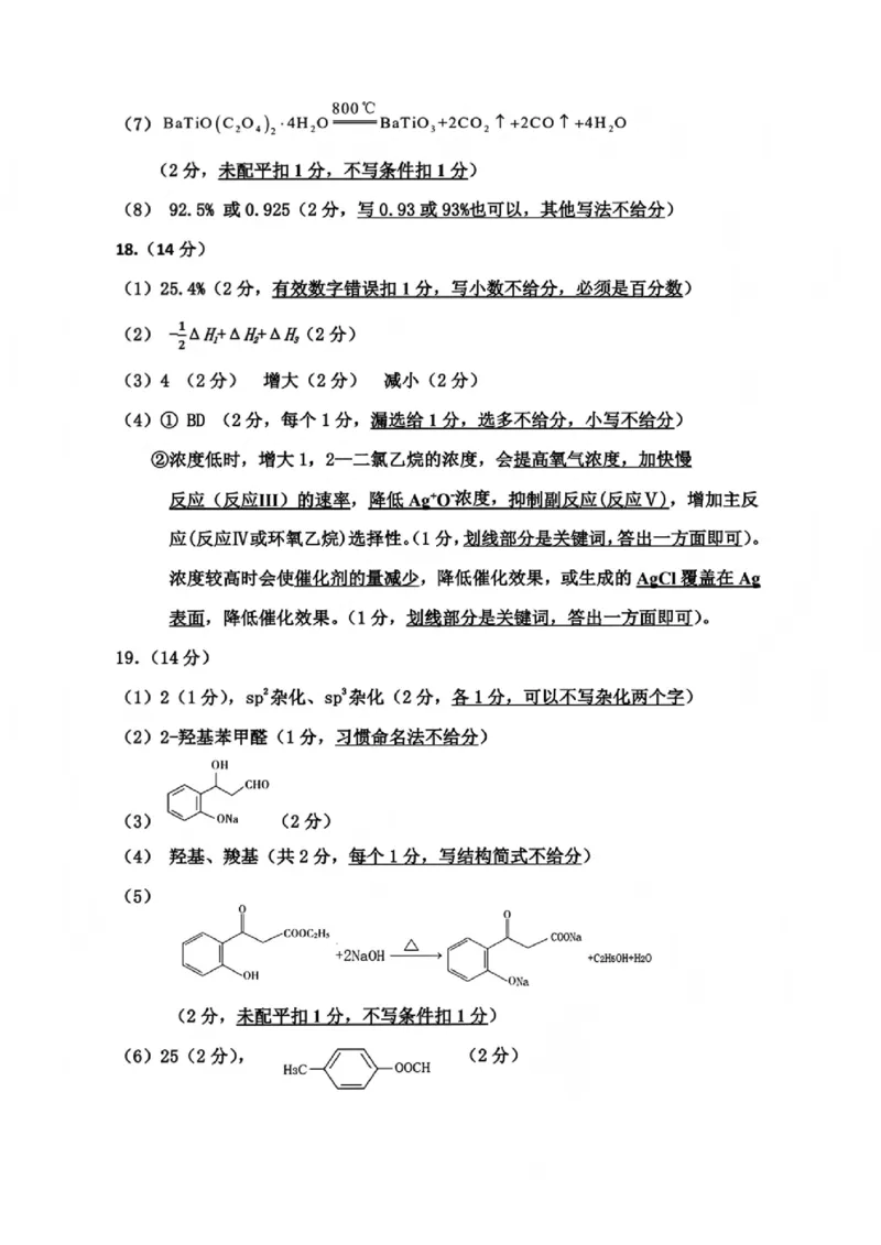化学试题卷答案-吉林省吉林地区普通高中2025-2026学年度高中毕业年级2026届高三第二次调研测试（吉林二调）(1.15-1.17)(1)_2026年1月