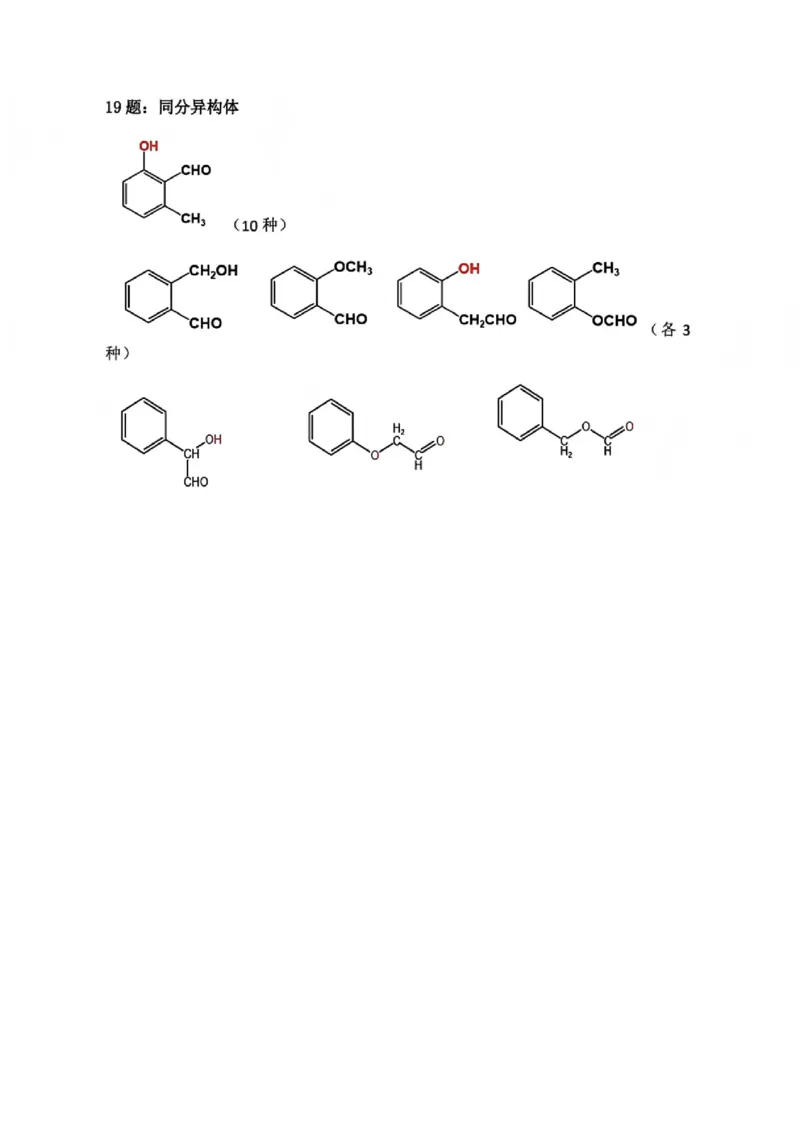 化学试题卷答案-吉林省吉林地区普通高中2025-2026学年度高中毕业年级2026届高三第二次调研测试（吉林二调）(1.15-1.17)(1)_2026年1月
