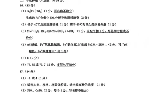 化学试题卷答案-吉林省吉林地区普通高中2025-2026学年度高中毕业年级2026届高三第二次调研测试（吉林二调）(1.15-1.17)(1)_2026年1月