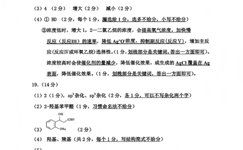 化学试题卷答案-吉林省吉林地区普通高中2025-2026学年度高中毕业年级2026届高三第二次调研测试（吉林二调）(1.15-1.17)(1)_2026年1月