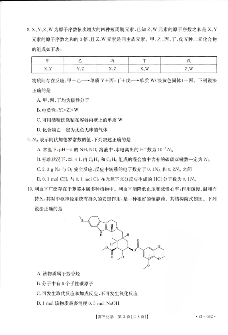2024届湖北省部分学校高三上学期8月起点24-03c考试化学试卷_2023年8月_01每日更新_22号_2024届湖北省高三上学期8月起点考试（金太阳24-03C}