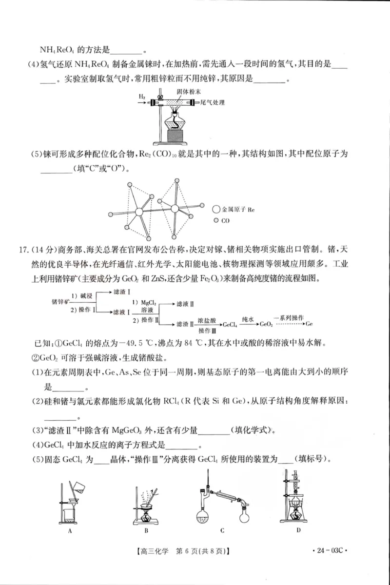 2024届湖北省部分学校高三上学期8月起点24-03c考试化学试卷_2023年8月_01每日更新_22号_2024届湖北省高三上学期8月起点考试（金太阳24-03C}