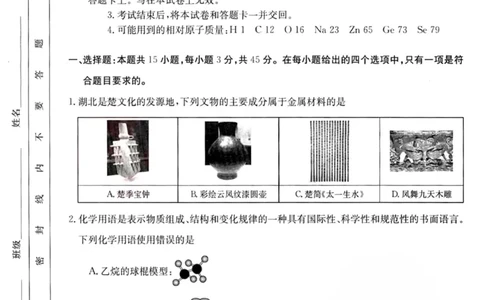 2024届湖北省部分学校高三上学期8月起点24-03c考试化学试卷_2023年8月_01每日更新_22号_2024届湖北省高三上学期8月起点考试（金太阳24-03C}