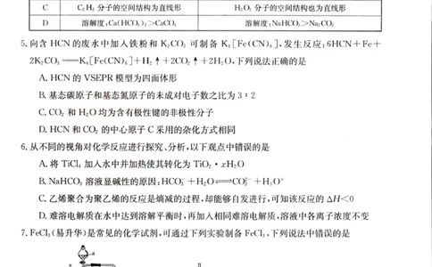 2024届湖北省部分学校高三上学期8月起点24-03c考试化学试卷_2023年8月_01每日更新_22号_2024届湖北省高三上学期8月起点考试（金太阳24-03C}