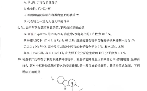 2024届湖北省部分学校高三上学期8月起点24-03c考试化学试卷_2023年8月_01每日更新_22号_2024届湖北省高三上学期8月起点考试（金太阳24-03C}