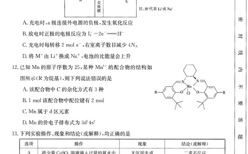 2024届湖北省部分学校高三上学期8月起点24-03c考试化学试卷_2023年8月_01每日更新_22号_2024届湖北省高三上学期8月起点考试（金太阳24-03C}