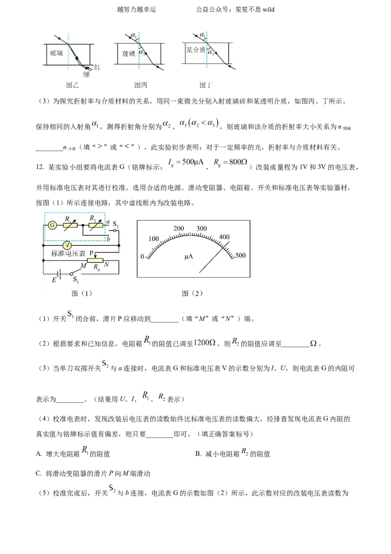 精品解析：2024年安徽卷物理试题（原卷版）_高考真题全网收集_物理_2024年新高考安徽卷物理高考真题解析（参考版）