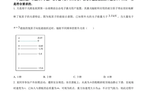 精品解析：2024年安徽卷物理试题（原卷版）_高考真题全网收集_物理_2024年新高考安徽卷物理高考真题解析（参考版）
