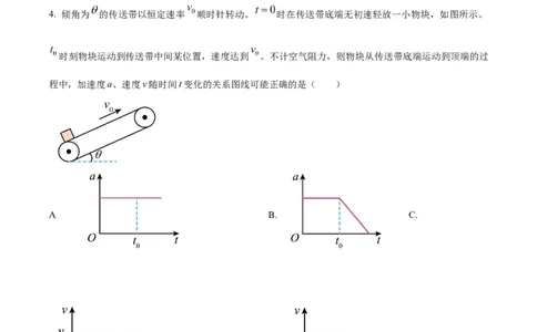 精品解析：2024年安徽卷物理试题（原卷版）_高考真题全网收集_物理_2024年新高考安徽卷物理高考真题解析（参考版）
